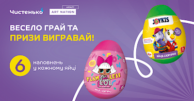 Акція лояльності у мережі Чистенько: сюрпризи та подарунки для всієї родини