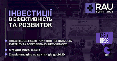 RAU Summit 2024: придбайте квитки за спецціною