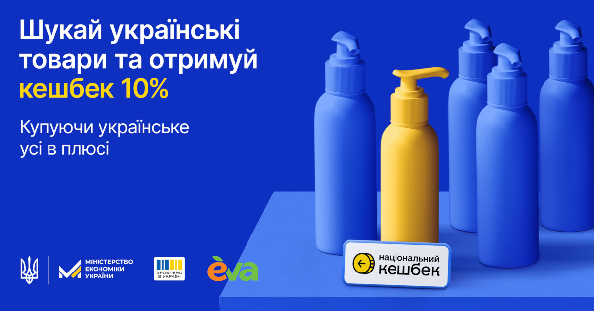 Найбільша drogerie-мережа України Eva долучається до “Національного кешбеку”