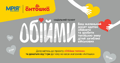 Мережа Антошка святкує 27 років і дарує найцінніші подарунки