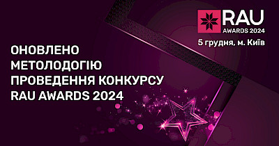 Announce your company at the most prestigious ceremony of the year in Ukrainian retail
