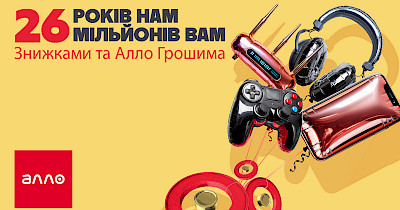 До свого Дня народження Алло підготувала знижки на загальну суму 26 млн гривень