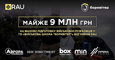 Близько 9 мільйонів грн на фахову підготовку військовослужбовців у ГО “Військова школа “Боривітер” від членів RAU