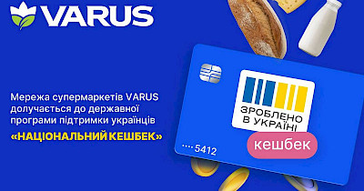 Мережа Varus доєднується до програми «Національний кешбек»