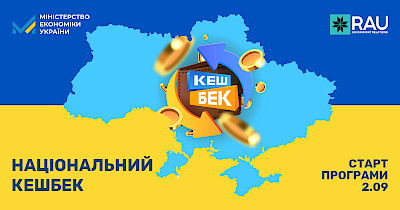 Презентація програми Національного кешбеку для Асоціації ритейлерів України