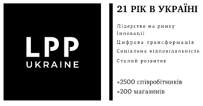 Цього року компанія LPP Україна відзначила своє 21-річчя