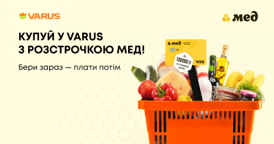 Бери зараз, плати потім: Varus долучився до програми безвідсоткової розстрочки Мед