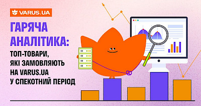 Гаряча аналітика: топ товарів, які замовляють на varus.ua у спекотний період