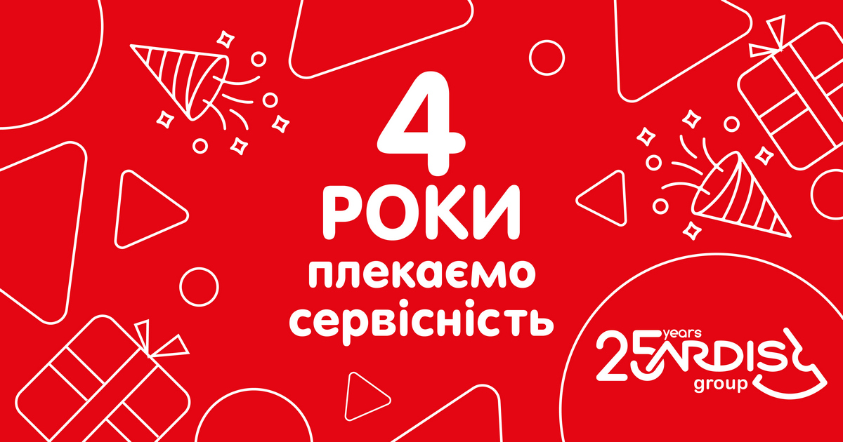 Корпоративний День сервісу: як Ardis Group плекає сервісність у роботі з клієнтами та всередині команди