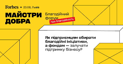 Форум про благодійність «Майстри добра»