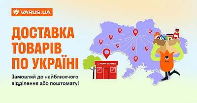 Відтепер замовлення з varus.ua можна отримати у найближчому відділенні або поштоматі Нової пошти