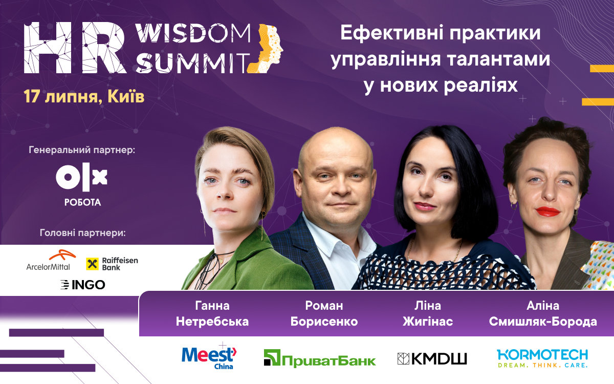 Інноваційні підходи управління командою під час війни на HR Wisdom Summit 2024
