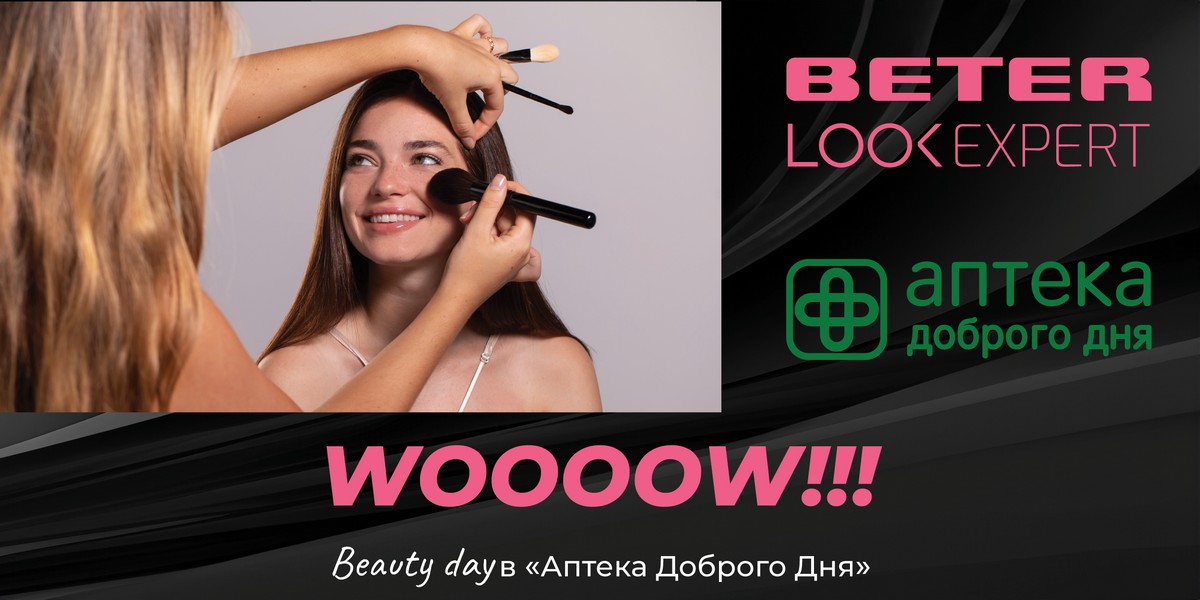 Beauty Day: как Аптека Доброго Дня изменяет отношение к аптечному пространству