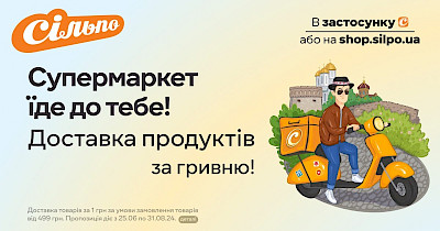 Сільпо доставляє замовлення з Рівного у міста та селища Рівненської, Хмельницької та Житомирської областей