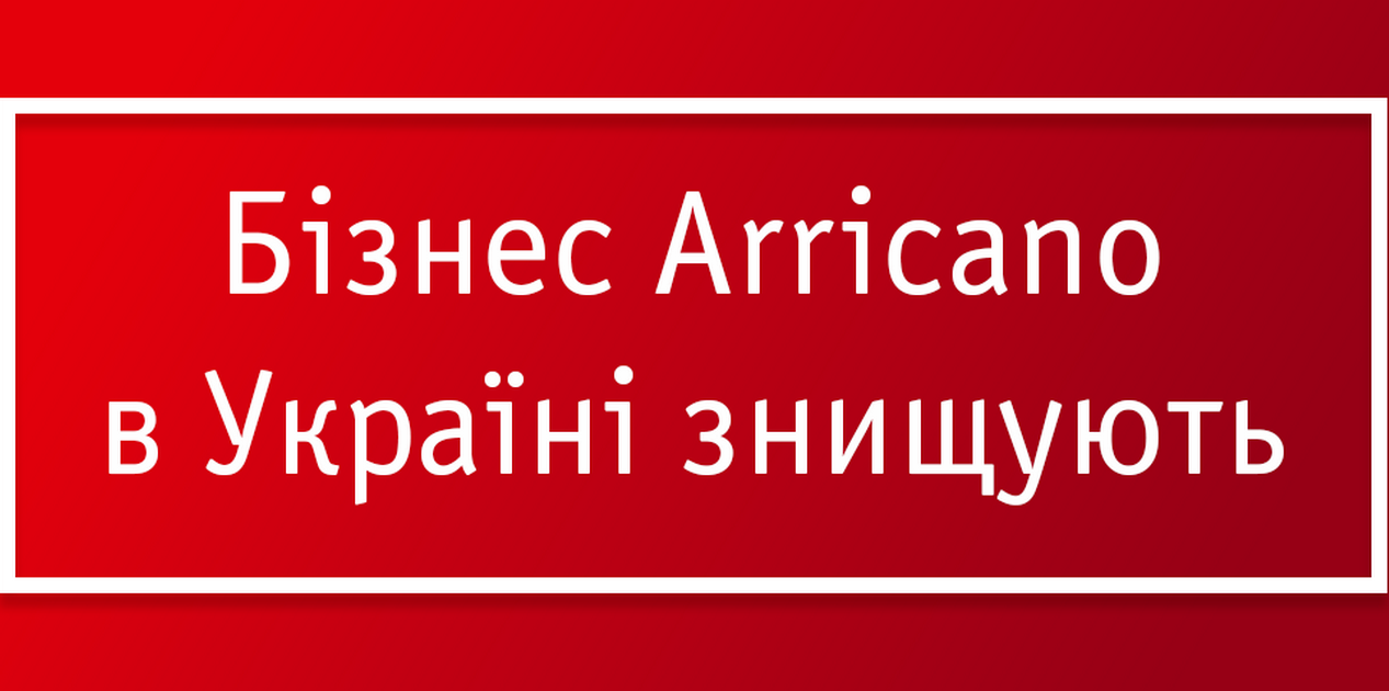 Київська обласна прокуратура та Солом’янський районний суд заблокували діяльність двох торгових центрів Arricano