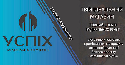 Олексій Шпагін, будівельна компанія Успіх: Працюємо у всіх регіонах України