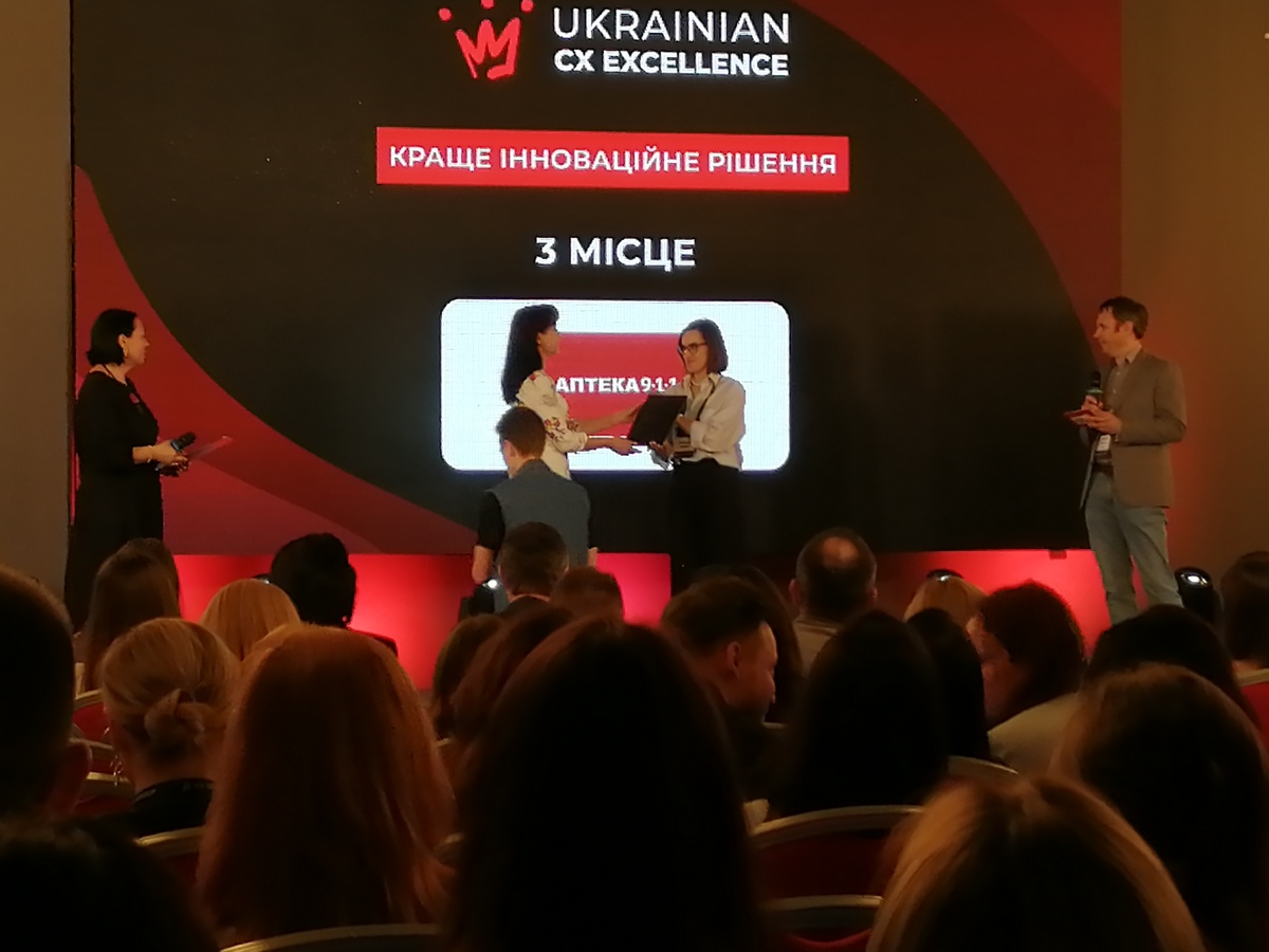 Визнання клієнтоцентричності: Аптека 9-1-1 отримала нагороду за інноваційне рішення в клієнтському досвіді від UCXE