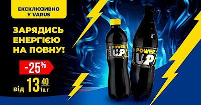 Зарядись енергією на повну: спробуй новий енергетик Powep up