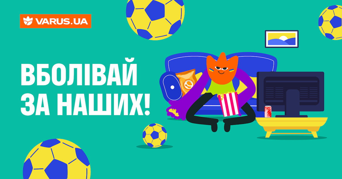Вболівай разом із Varus: Підтримуй українську збірну на Євро-2024