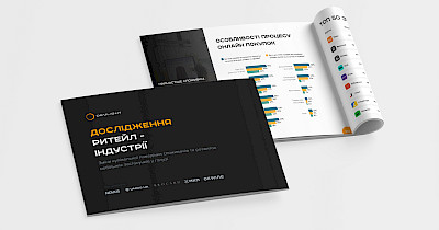 Исследование ритейл-индустрии от компании Devlight. Что побуждает украинцев покупать онлайн и онлайн