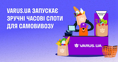 Кожні 20 хвилин: varus.ua запускає зручні часові слоти для самовивозу
