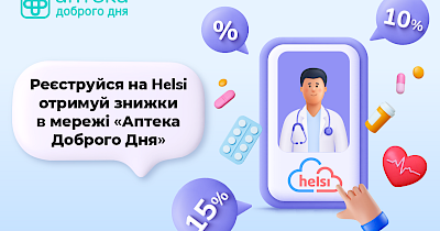 Аптека Доброго Дня реализует партнерскую программу с HELSІ