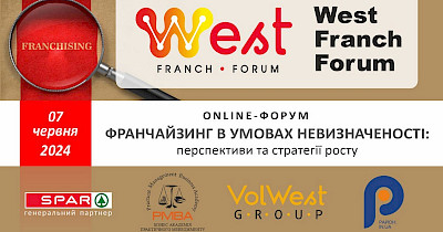 7 червня, онлайн-формат: West Franch Forum 2024