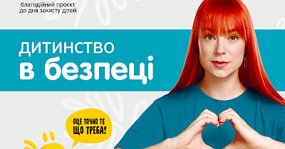 До Дня захисту дітей-2024 мережа дитячих магазинів Антошка разом з БФ savED реалізує благодійний проєкт «Дитинство в безпеці»
