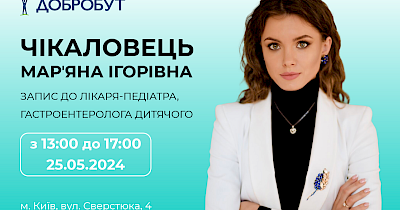 Педиатр клиники Добробут проведет прием в Аптека Доброго Дня