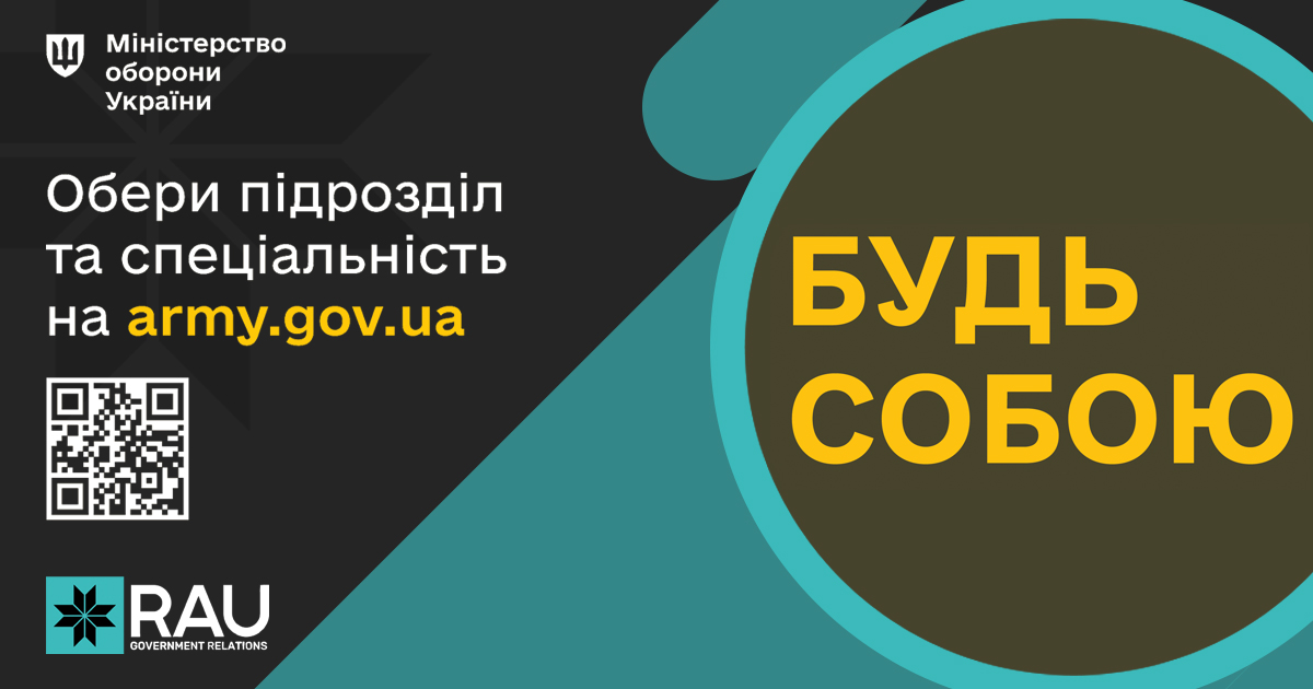 Соціальна рекламна кампанії “Будь собою” від Міністерства оборони України