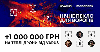 Varus перераховує 1 млн грн на FPV-дрони з тепловізорами 
