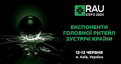Експоненти головної зустрічі ритейлу України – RAU Expo 2024