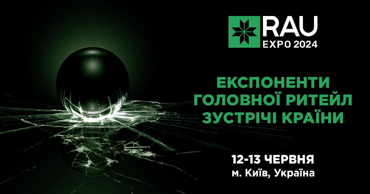Експоненти головної зустрічі ритейлу України – RAU Expo 2024