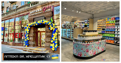 Полноценный фарм-маркет: как выглядит новая торговая точка сети Аптека 9-1-1 (фотообзор)