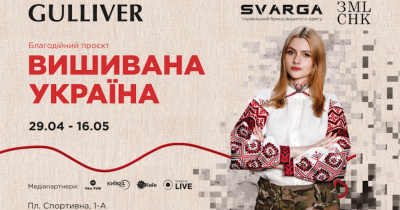 Вишивана Україна: У ТРЦ Gulliver стартує благодійний проєкт до Дня вишиванки за участі захисниць та ГО Землячки