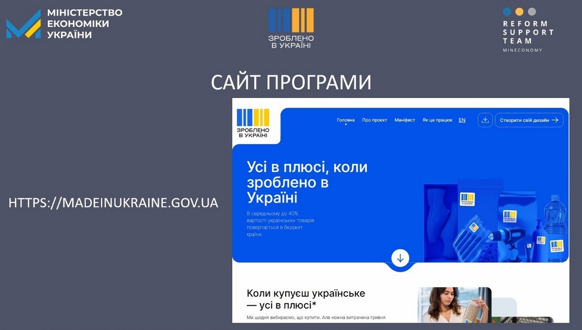 Підтримати своїх: ключові політики держпідтримки українських виробників від Мінекономіки