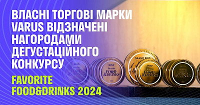 Власні торгові марки мережі Varus отримали престижні нагороди конкурсу Favorite Food&Drinks 2024