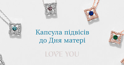 Мамо, ці квіти для тебе! Капсула підвісів до Дня матері від Love You