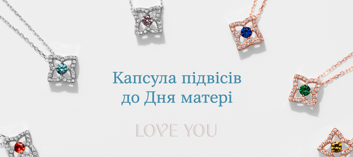 Мамо, ці квіти для тебе! Капсула підвісів до Дня матері від Love You