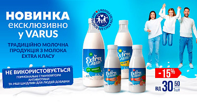 Новинка в мережі Varus: молоко та кисломолочна продукція від ТМ Extra Milk