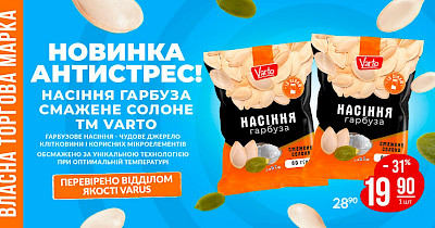Корисний перекус: Varus презентує новинку — гарбузове насіння ТМ Varto