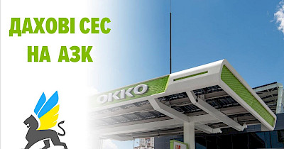 Заправка солнцем: как сеть АЗК ОККО снабдила себя электроэнергией на 85% точек