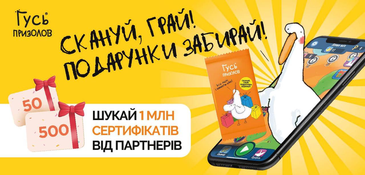 Гусь Призолов: у Varus стартує гейміфікована акція з гарантованими подарунками