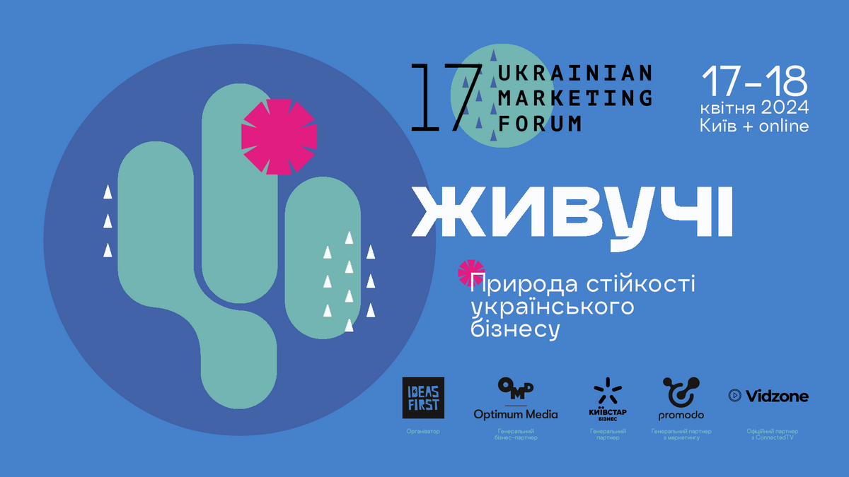 Живучі: креативна кампанія 17-го Українського маркетинг-форуму порівняла українські бізнеси з кактусами