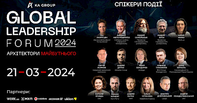 Який стиль лідерства дозволяє компанії досягати значних результатів у час високої турбулентності? Дізнайтесь на Global Leadership Forum у Києві
