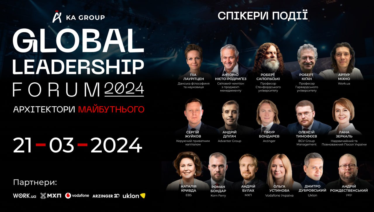 Який стиль лідерства дозволяє компанії досягати значних результатів у час високої турбулентності? Дізнайтесь на Global Leadership Forum у Києві