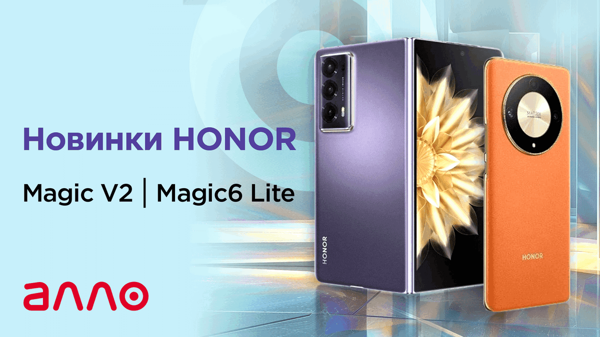 Інноваційний розкладний Honor Magic V2 – ексклюзивно в Алло