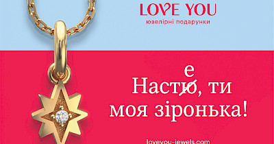 Граматичний кейс від Love You: НастЕ пиши з «Е» або як помилившись на одну букву, отримати 2 мільйони переглядів