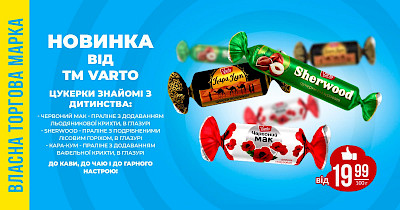 Солодкі новинки від ТМ Varto у Varus