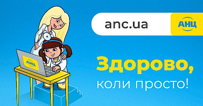 Рецепти конкуренції онлайн: як мережа аптек АНЦ обслуговує споживача в інтернеті